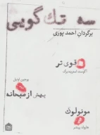 کتاب سه تک‌گویی - تصویر 1